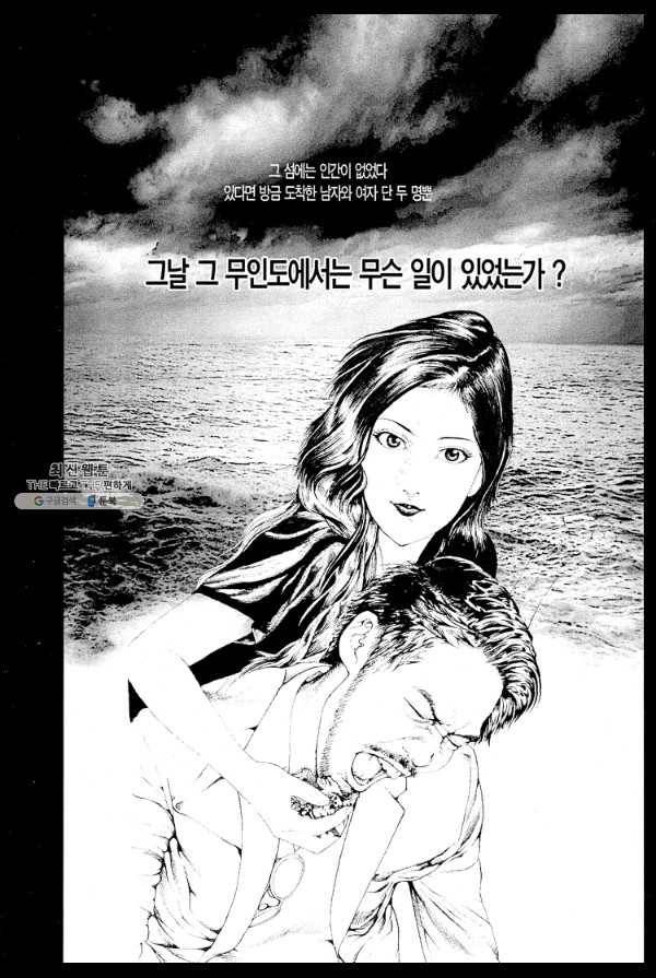죽기 아니면 까무러치기 15화 3