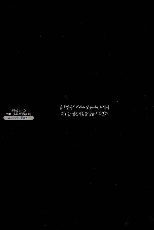 죽기 아니면 까무러치기 15화 4