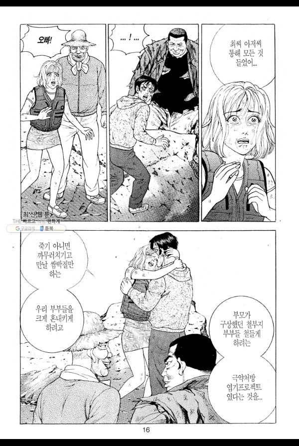 죽기 아니면 까무러치기 15화 7