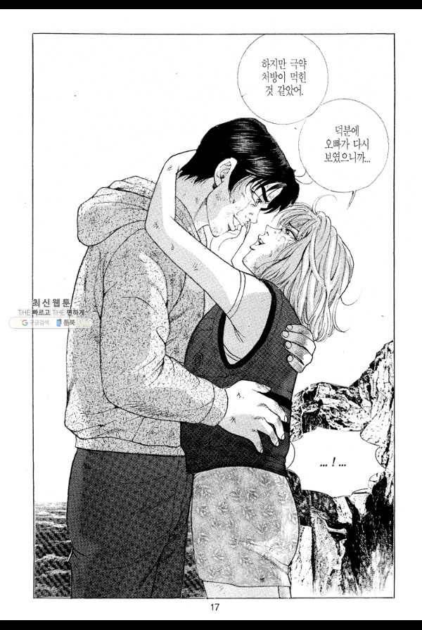 죽기 아니면 까무러치기 15화 8