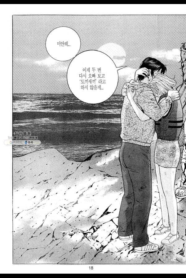 죽기 아니면 까무러치기 15화 9