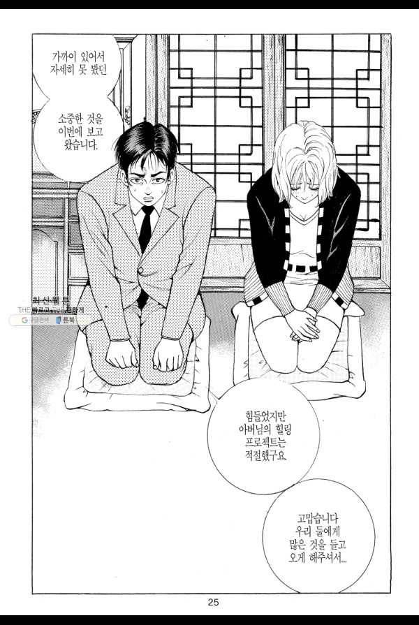 죽기 아니면 까무러치기 15화 16