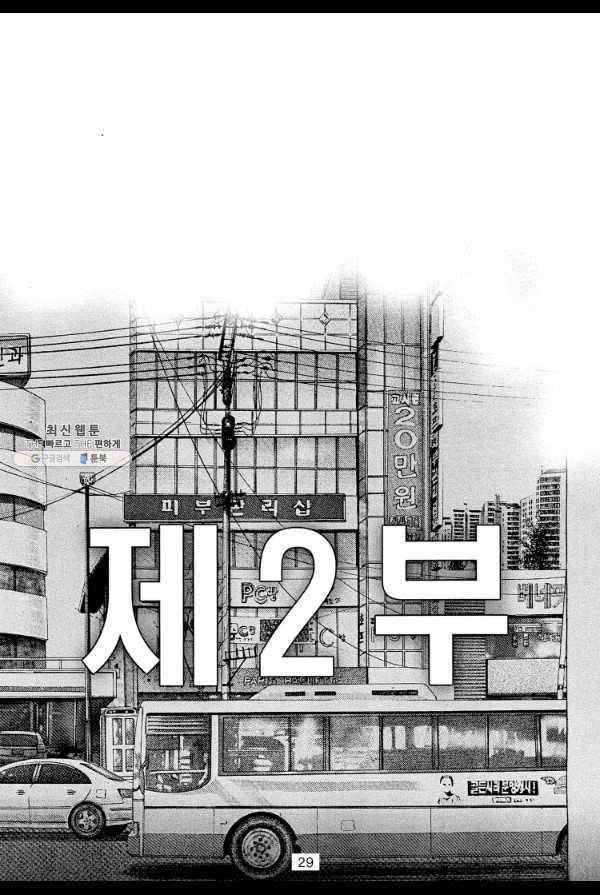 죽기 아니면 까무러치기 15화 20