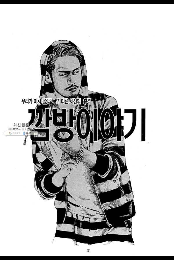 죽기 아니면 까무러치기 15화 22