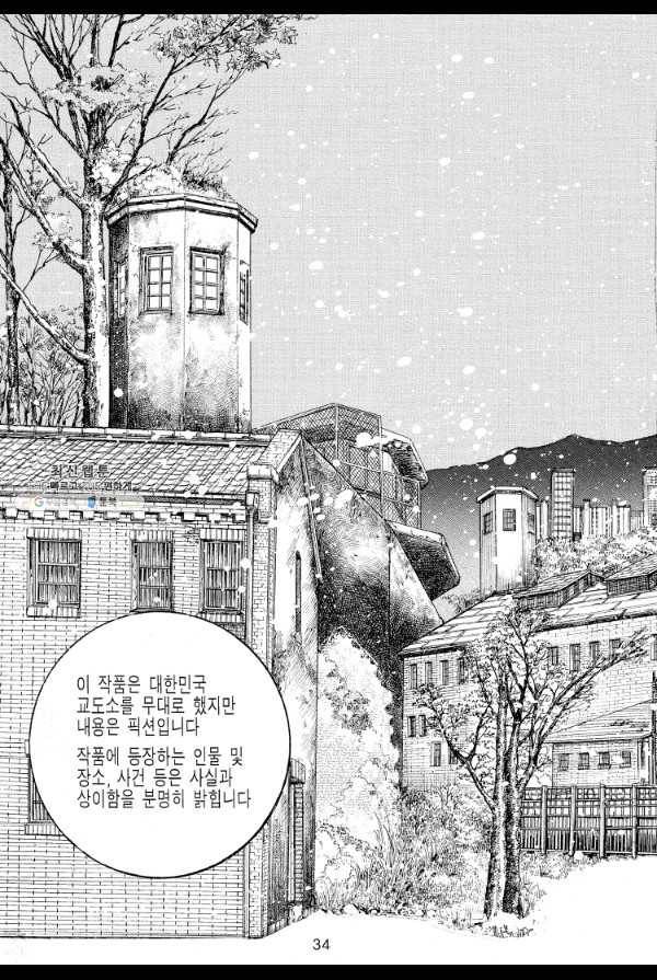 죽기 아니면 까무러치기 15화 25