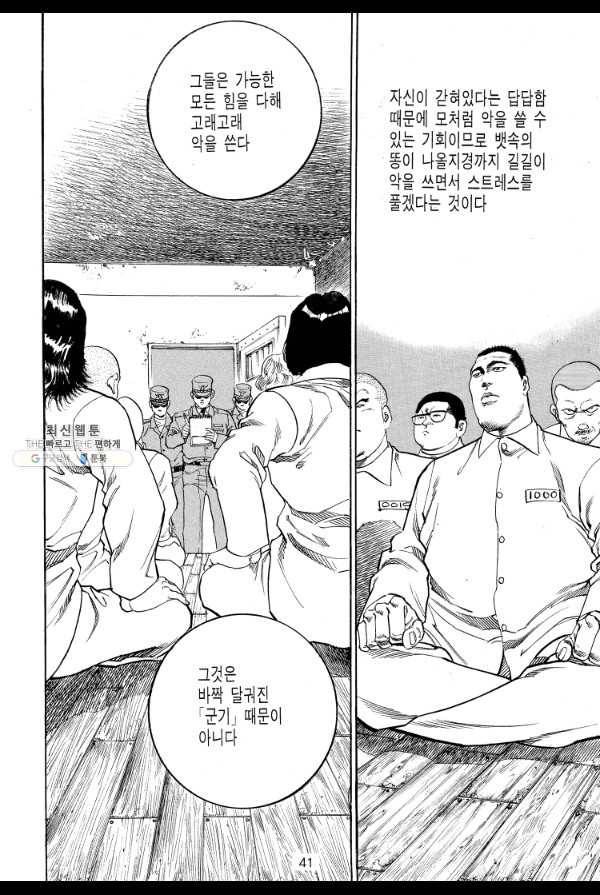 죽기 아니면 까무러치기 15화 32