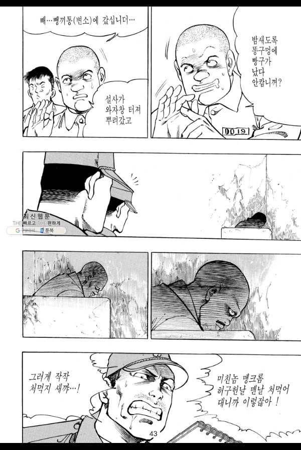 죽기 아니면 까무러치기 15화 34