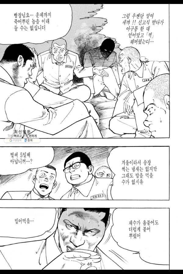 죽기 아니면 까무러치기 15화 37