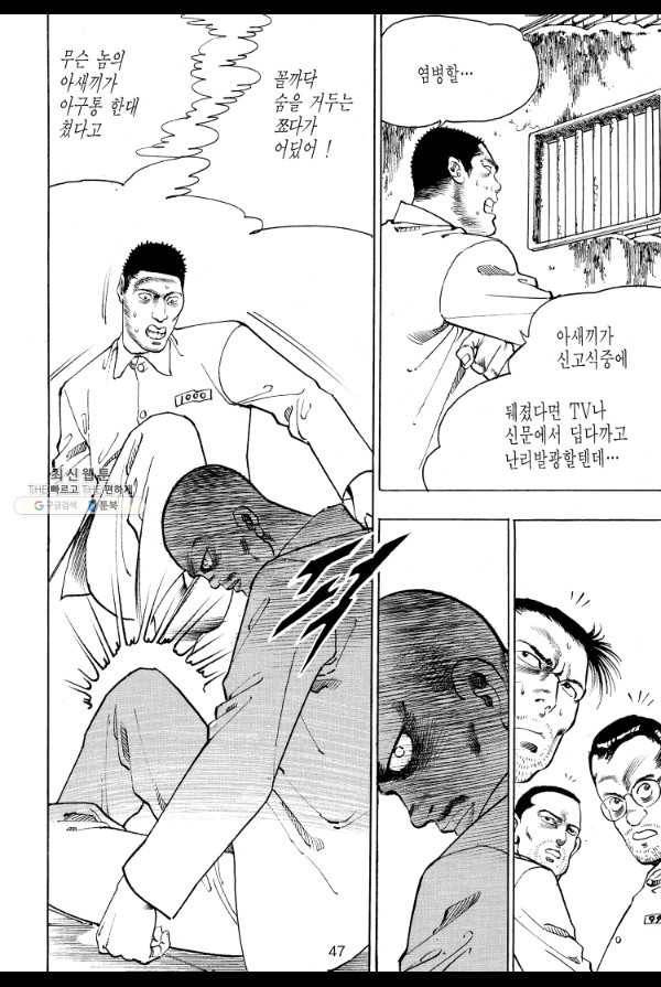 죽기 아니면 까무러치기 15화 38