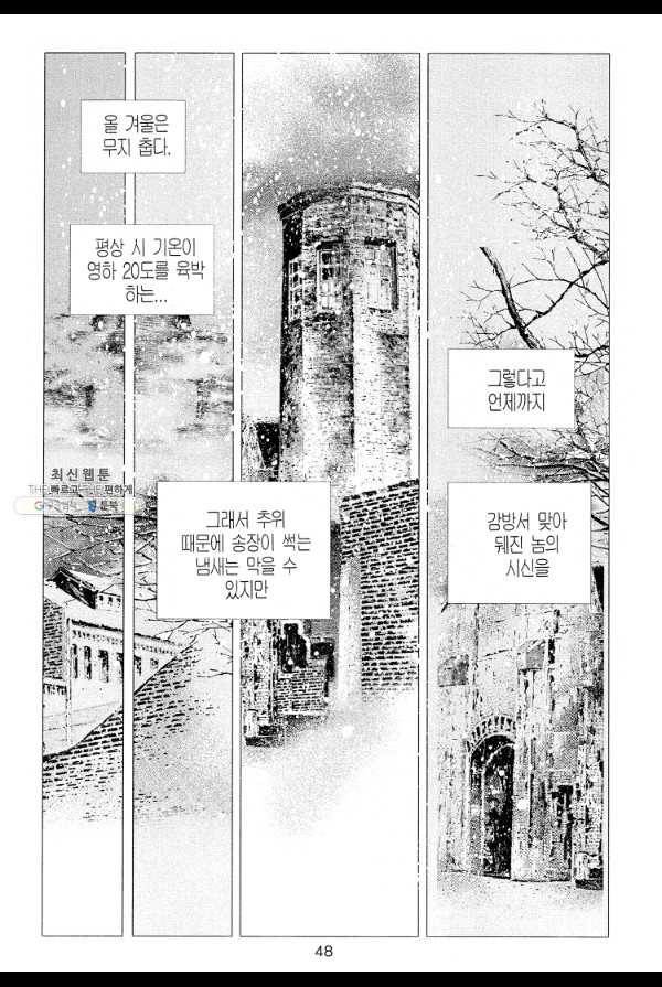 죽기 아니면 까무러치기 15화 39