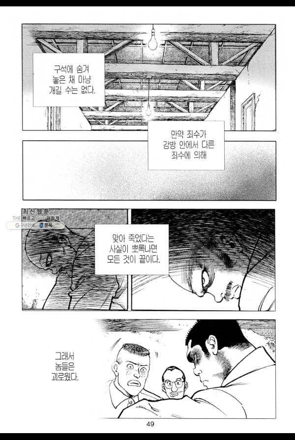 죽기 아니면 까무러치기 15화 40