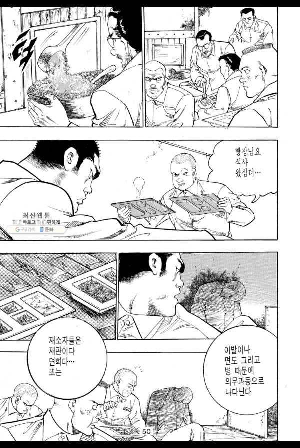 죽기 아니면 까무러치기 15화 41