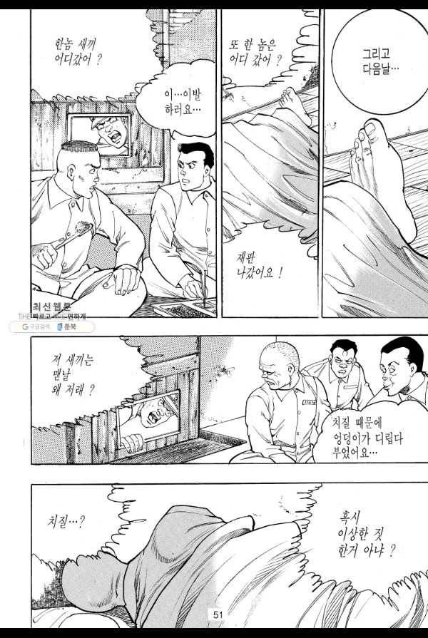 죽기 아니면 까무러치기 15화 42