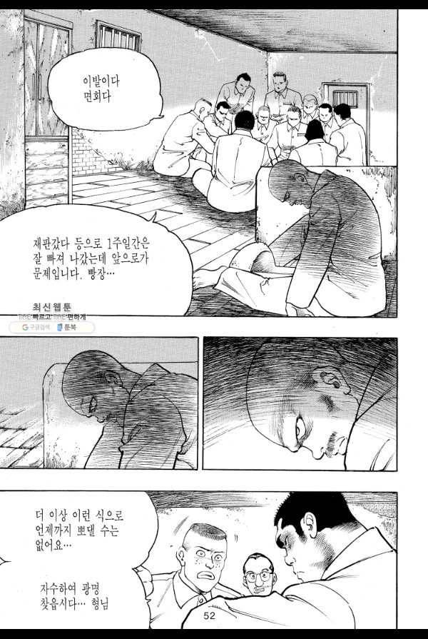 죽기 아니면 까무러치기 15화 43
