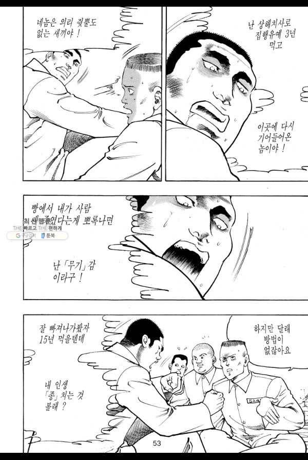 죽기 아니면 까무러치기 15화 44