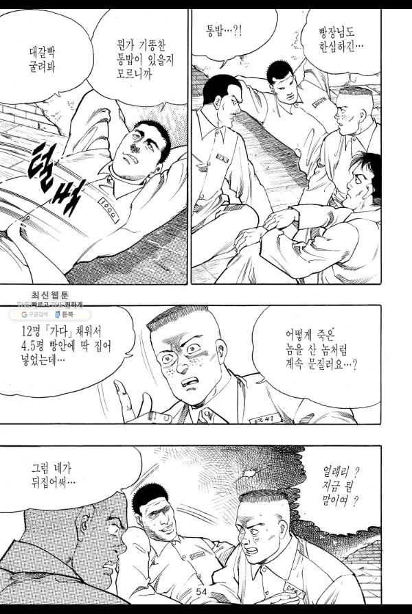 죽기 아니면 까무러치기 15화 45