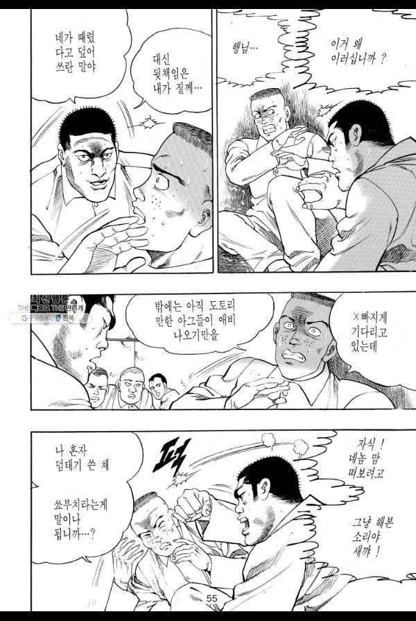 죽기 아니면 까무러치기 15화 46