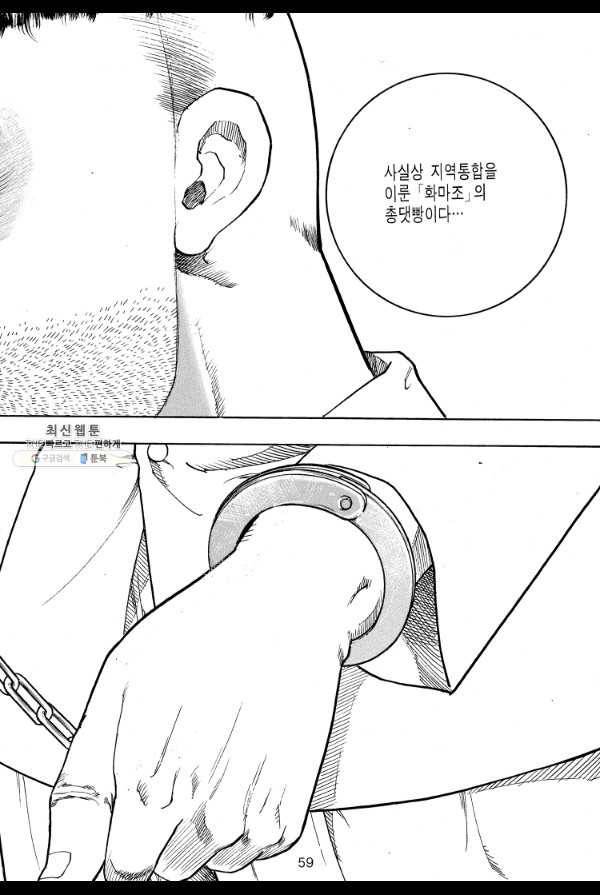 죽기 아니면 까무러치기 15화 50