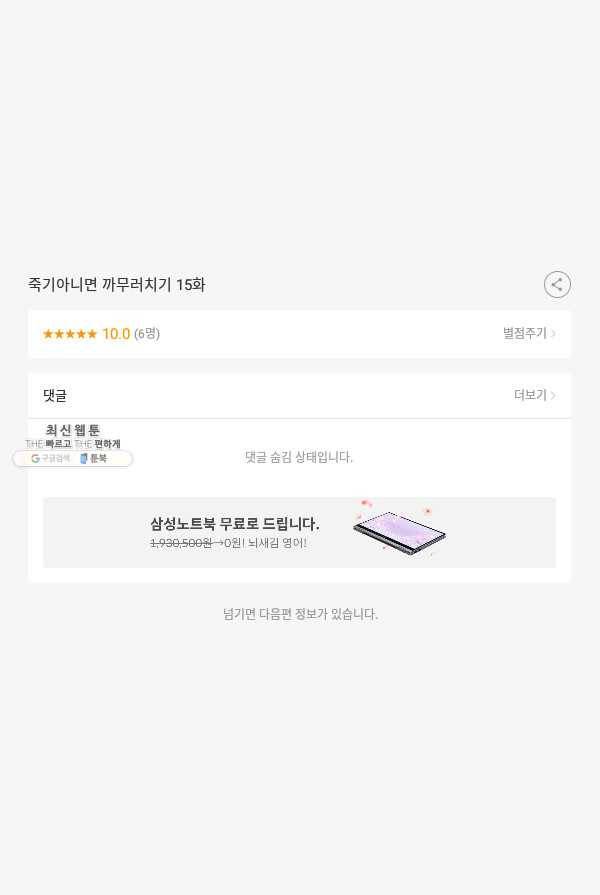죽기 아니면 까무러치기 15화 51