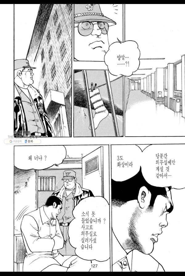 죽기 아니면 까무러치기 25화 8