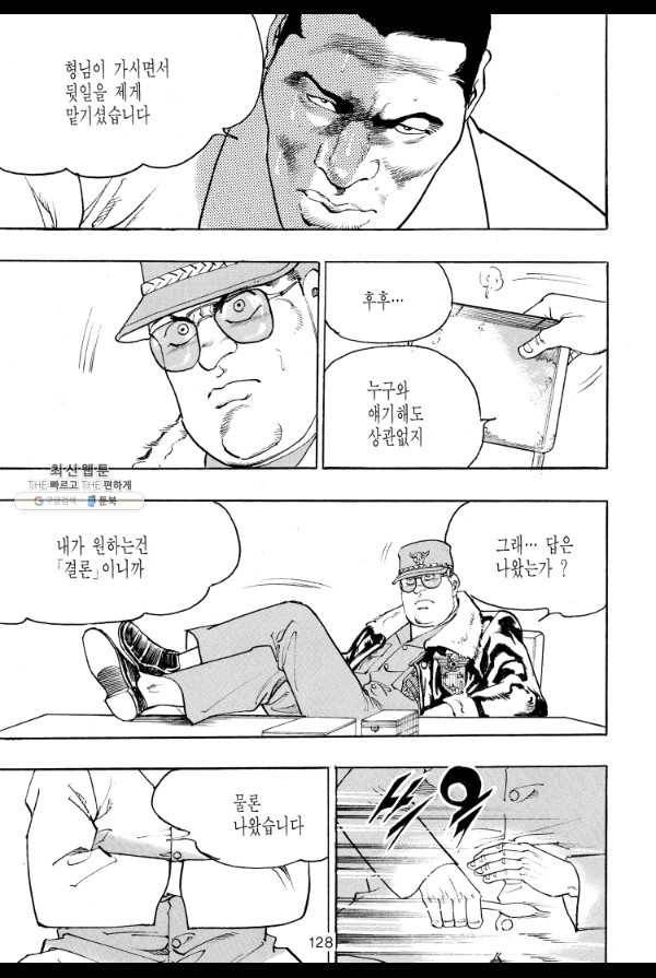 죽기 아니면 까무러치기 25화 9