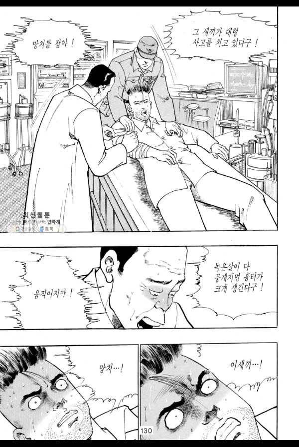 죽기 아니면 까무러치기 25화 11
