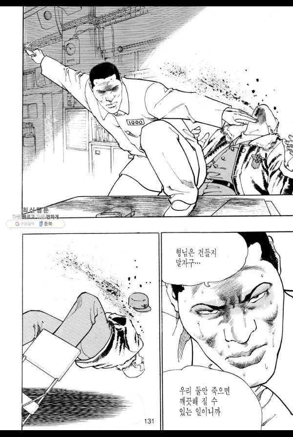 죽기 아니면 까무러치기 25화 12