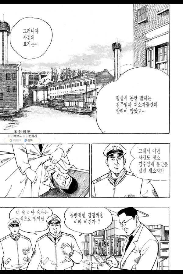 죽기 아니면 까무러치기 25화 21