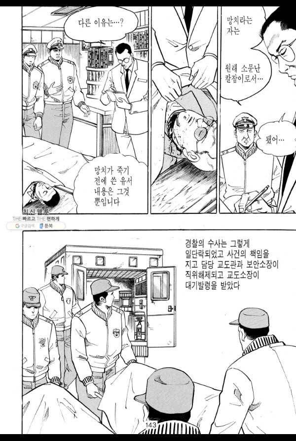 죽기 아니면 까무러치기 25화 22