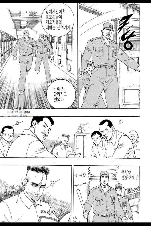 죽기 아니면 까무러치기 25화 25