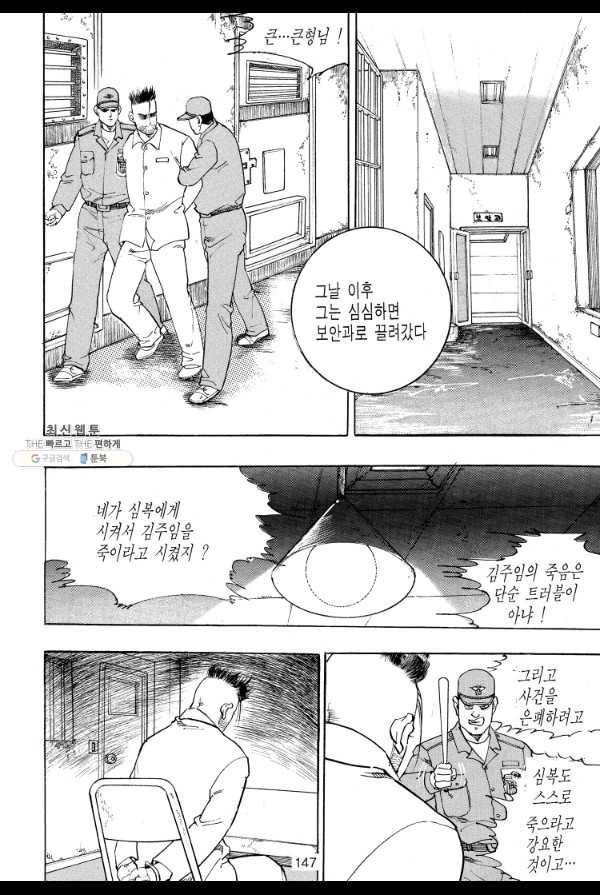 죽기 아니면 까무러치기 25화 26