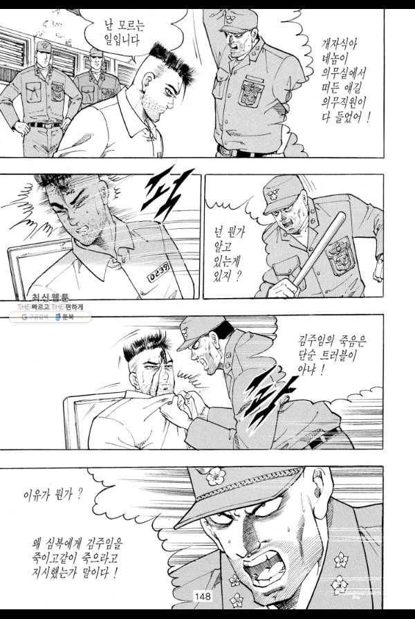 죽기 아니면 까무러치기 25화 27
