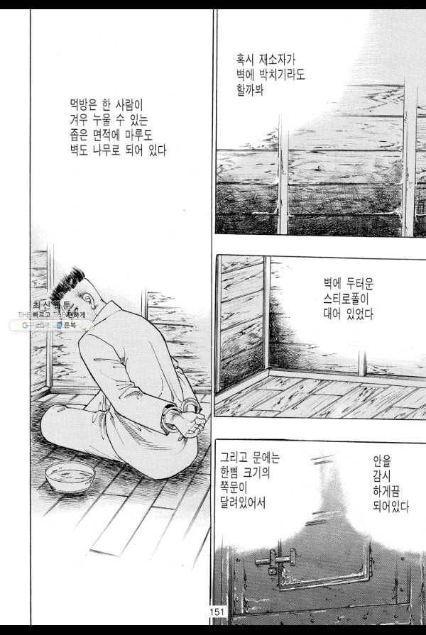 죽기 아니면 까무러치기 25화 30