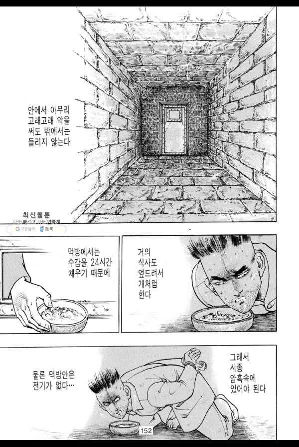 죽기 아니면 까무러치기 25화 31