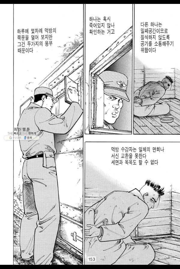죽기 아니면 까무러치기 25화 32