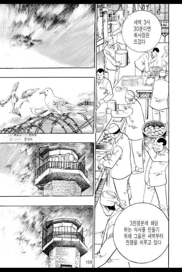 죽기 아니면 까무러치기 25화 35