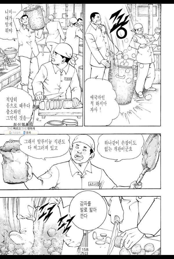 죽기 아니면 까무러치기 25화 37