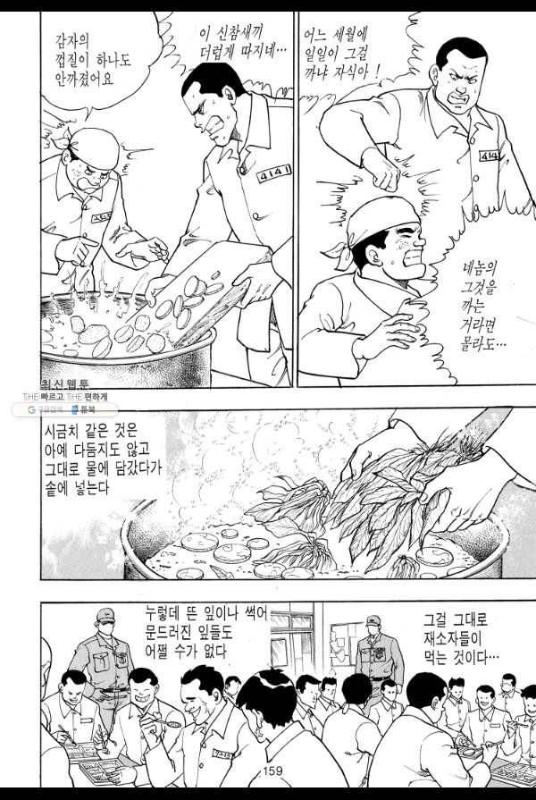 죽기 아니면 까무러치기 25화 38