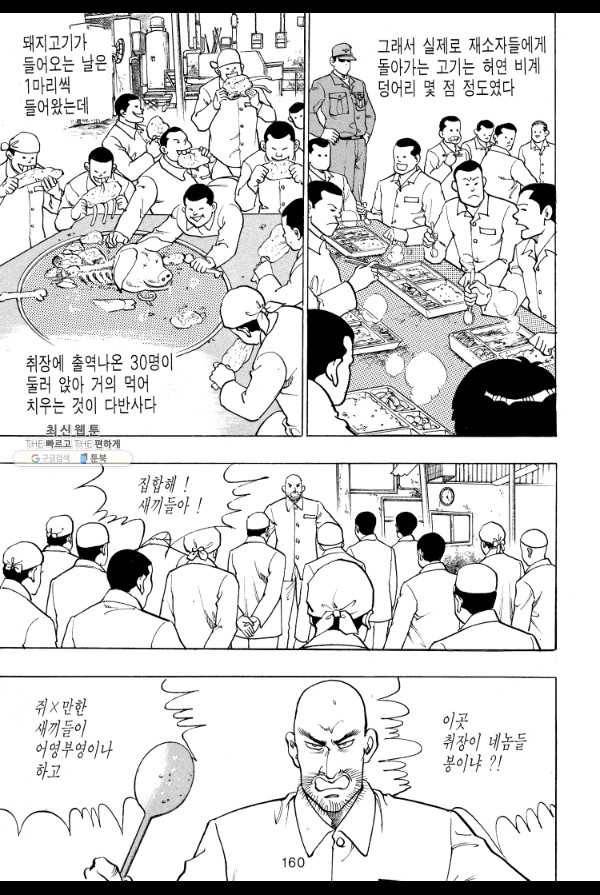 죽기 아니면 까무러치기 25화 39