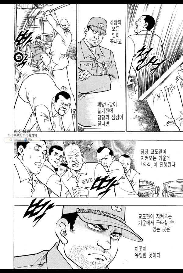 죽기 아니면 까무러치기 25화 40