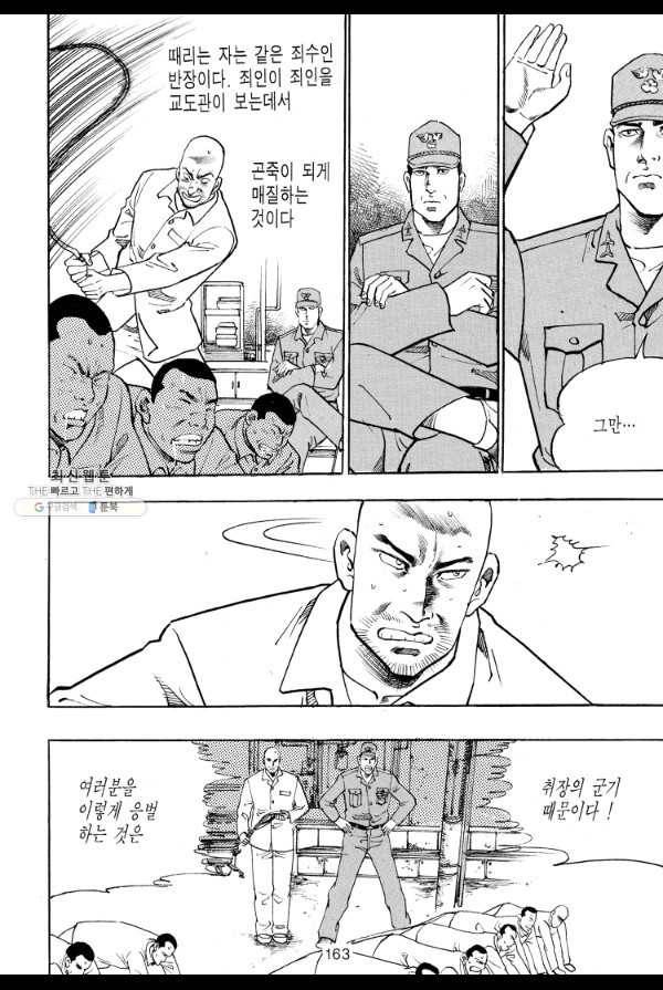 죽기 아니면 까무러치기 25화 42