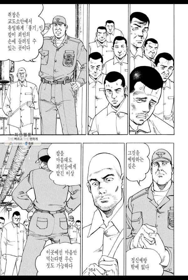 죽기 아니면 까무러치기 25화 43