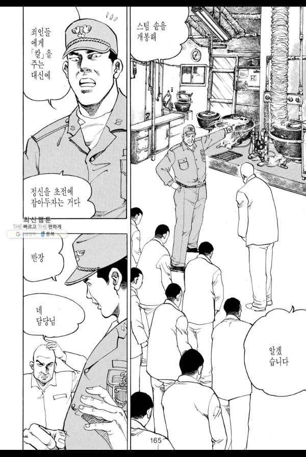 죽기 아니면 까무러치기 25화 44