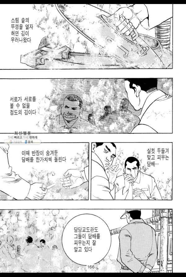 죽기 아니면 까무러치기 25화 45