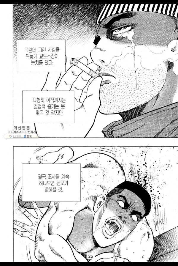 죽기 아니면 까무러치기 35화 14