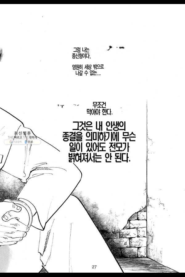 죽기 아니면 까무러치기 35화 16