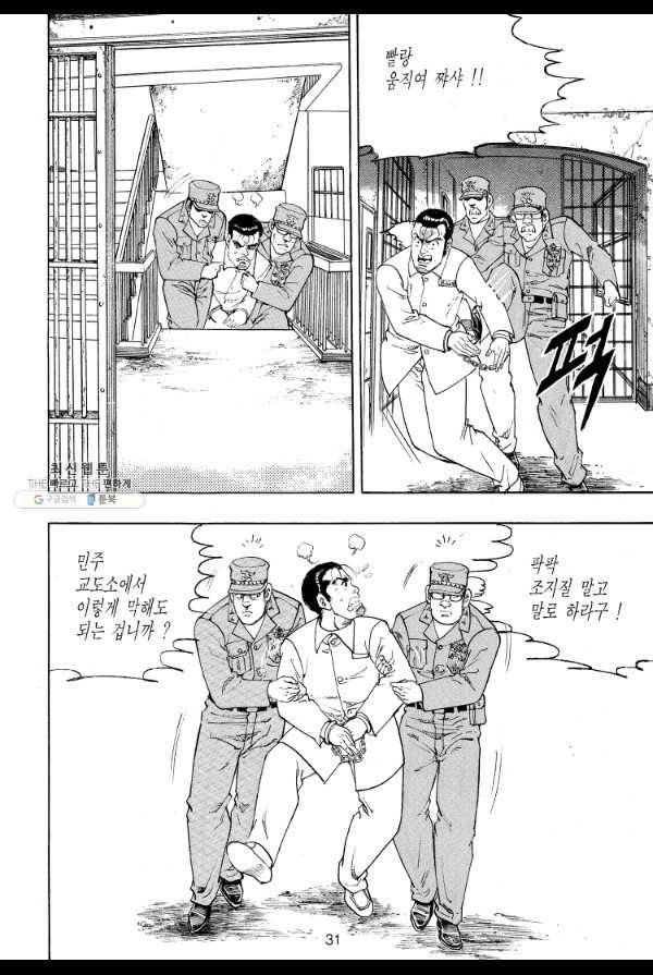 죽기 아니면 까무러치기 35화 20