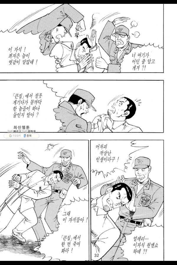 죽기 아니면 까무러치기 35화 21