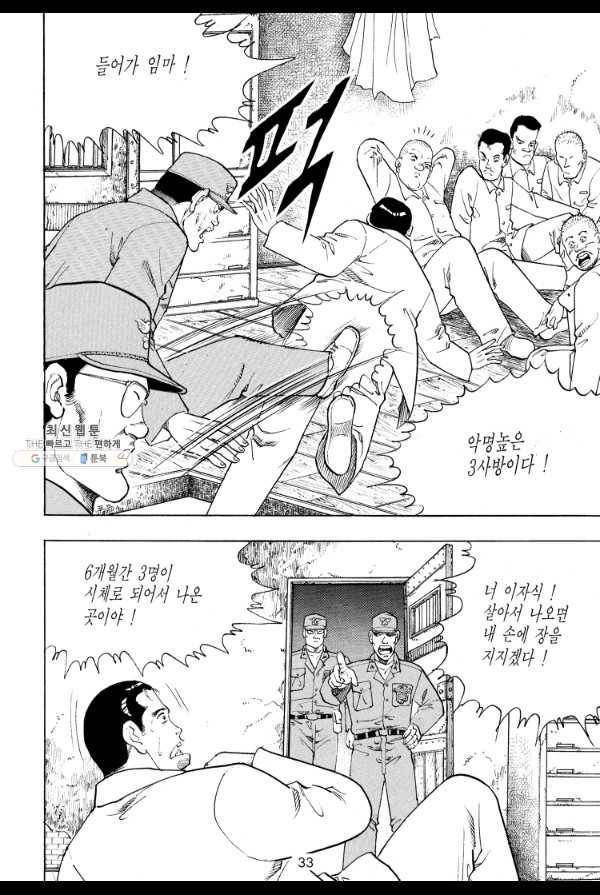 죽기 아니면 까무러치기 35화 22