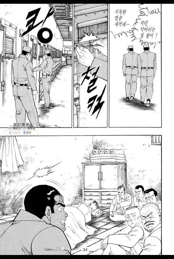죽기 아니면 까무러치기 35화 23